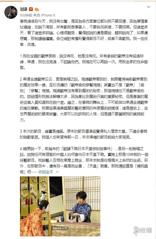 刘谦回应春晚换壶事件:串通观众等都是无稽之谈!