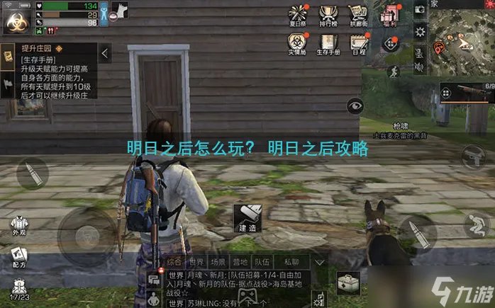 明日之后怎么玩  明日之后攻略