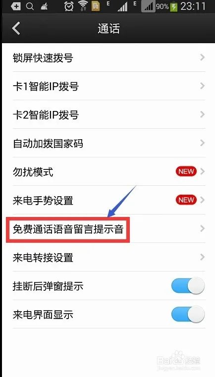 微信电话本3.0.1怎么使用?