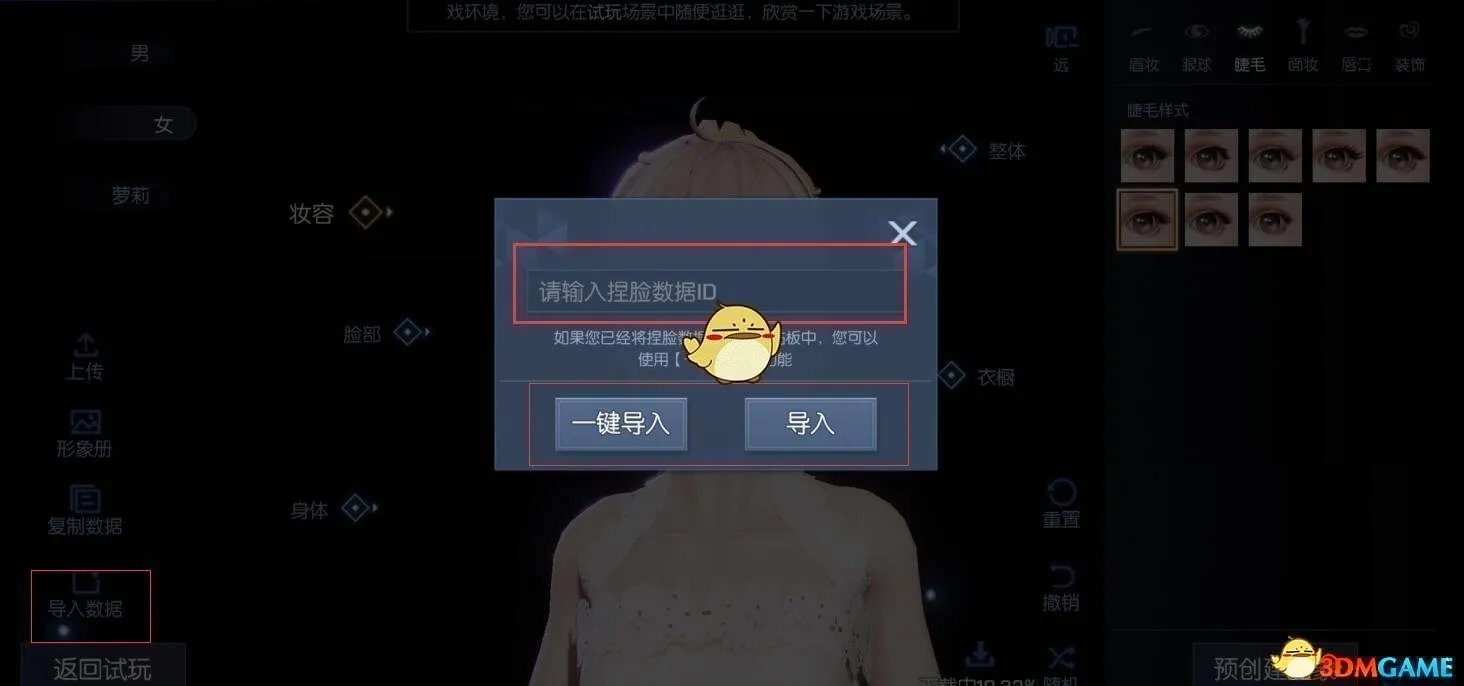《龙族幻想》萝莉捏脸数据