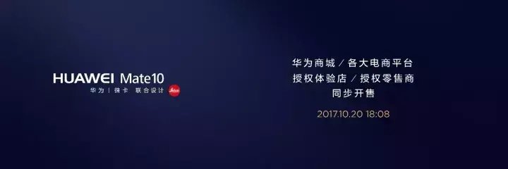 mate10哪年上市时间(HUAWEI Mate 10发售日期)