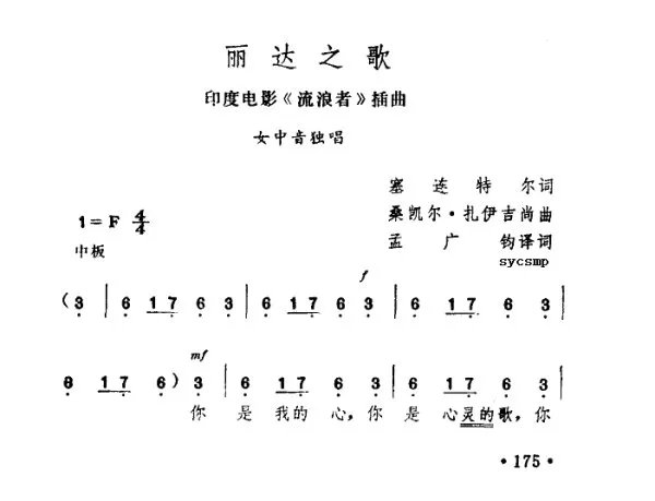 丽达之歌的歌词