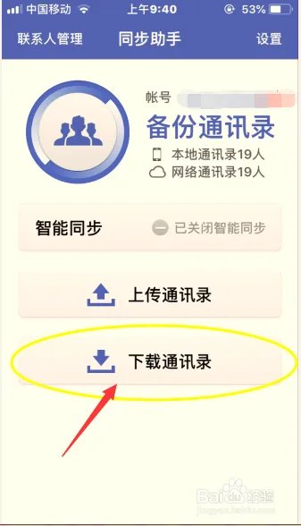 苹果同步助手