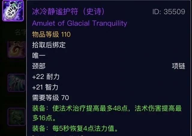 《魔兽世界》tbc埃霍恩掉落