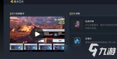 《使命召唤手游》猎犬芯片厉害吗 猎犬芯片功能效果一览