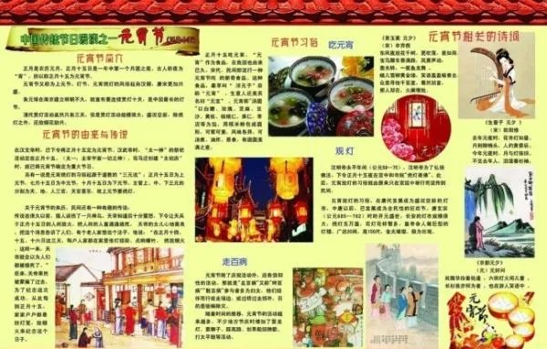 元宵节英语怎么说