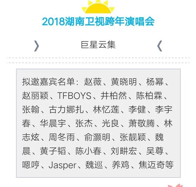 湖南卫视晒TFBOYS去年跨年演唱会帅照,暗示着今年还一起跨年吗?