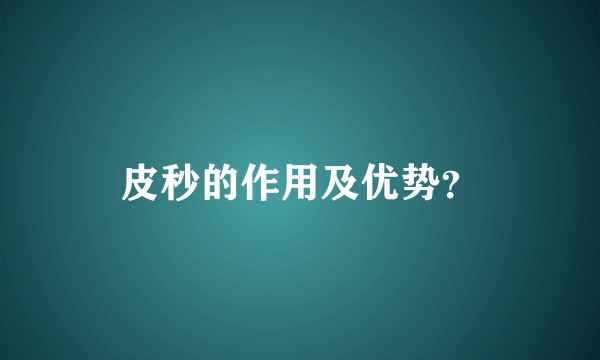 皮秒的作用及优势？